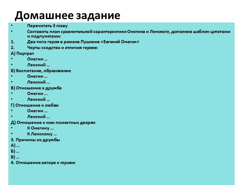 Сравнительная характеристика онегина и ленского. Два типа героя в романе Пушкина Евгений Онегин. План сравнительной характеристики Онегина и Ленского. План характеристики Онегина и Ленского. Составить план сравнительной характеристики Онегина и Ленского.