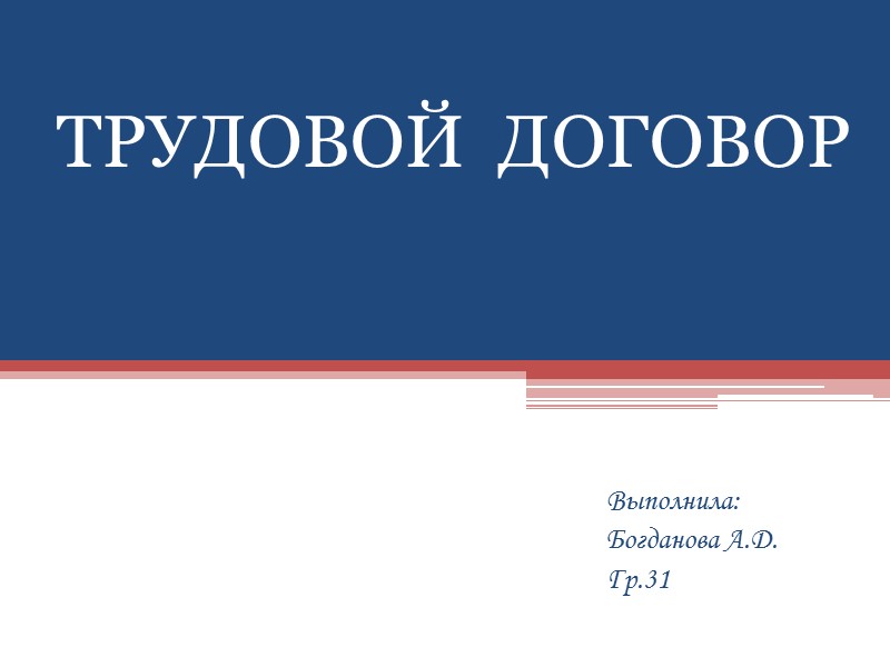 Трудовой договор фото для презентации