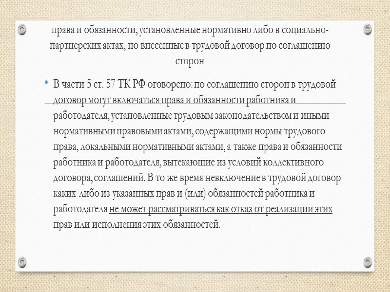 4. условия оплаты труда (в том числе размер тарифной ставки или должностного оклада работника,