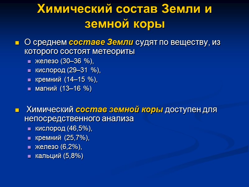 Географическая оболочка и ее особенности Географическая оболочка Земли, включает в себя земную кору (литосферу),