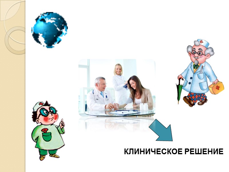 Основные варианты исследований 1. Исследования-наблюдения: описательные исследования; аналитические исследования: экологические (корреляционные) исследования; одномоментные (поперечные,