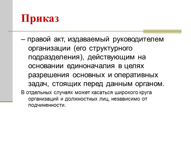 1. Подготовка материалов к заседанию коллегиального органа  сбор информации по вопросу и ее