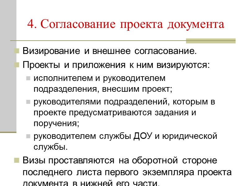 Проектное согласование