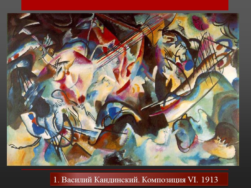 Новые критерии художест- венности 3. Карл Отто Гетц. Картина. 8 февраля 1953