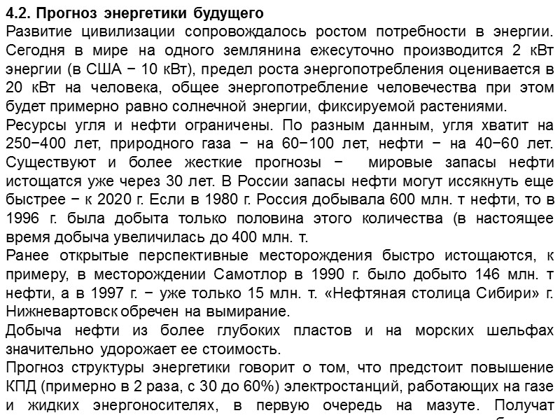 3.2. Загрязнение среды при добыче полезных ископаемых в России Таблица 12  Показатели воздействия
