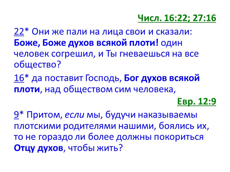 1 Кор. 9:27  27* но усмиряю и порабощаю тело мое, дабы, проповедуя другим,