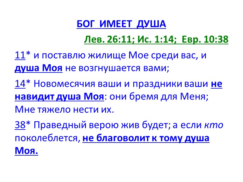 2 Пет. 3:5  5* Думающие так не знают,  что вначале словом Божиим