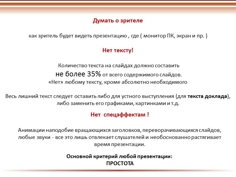 шрифтовое оформление  не рекомендуется использовать в стилевом оформлении презентации  более 3 типов