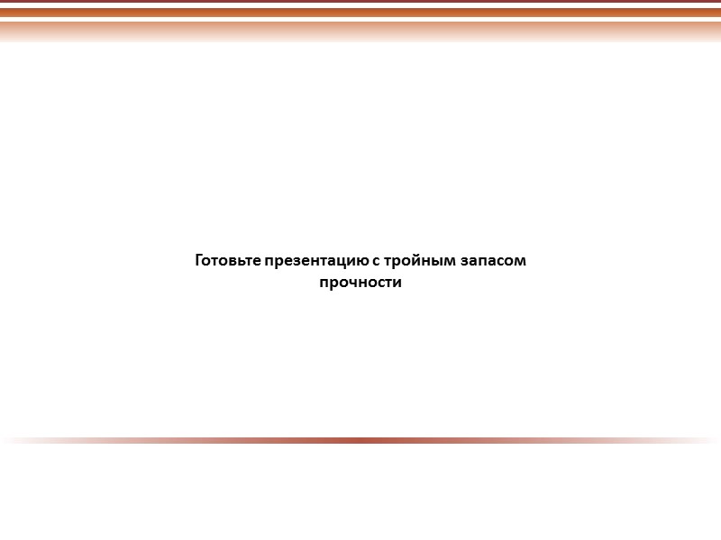 Композиционно-художественное оформление слайдов Принцип унификации По виду: выполнение единого графического и цветового решения в