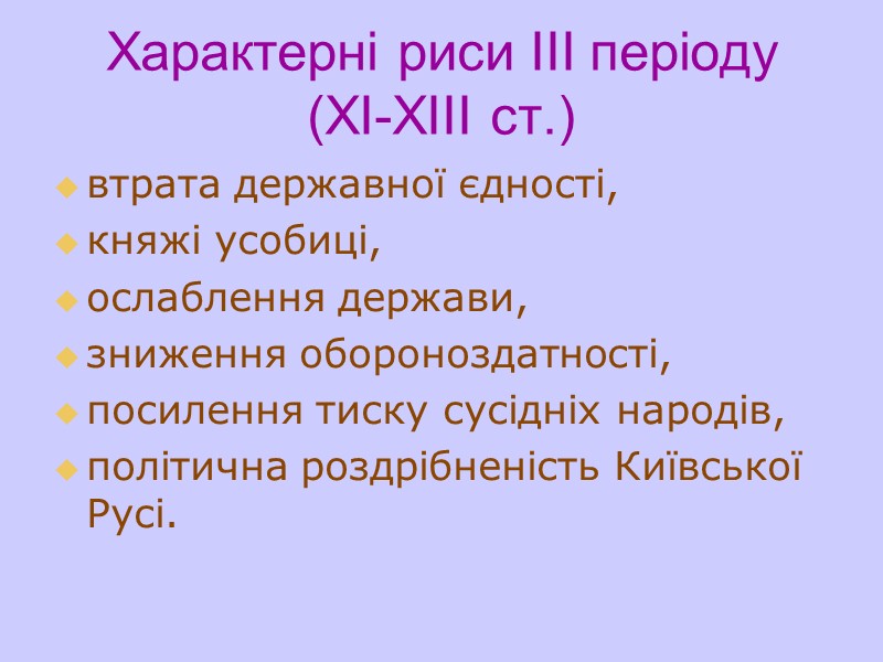 Піднесення та розквіт держави Володимир Великий  Ярослав Мудрий  план