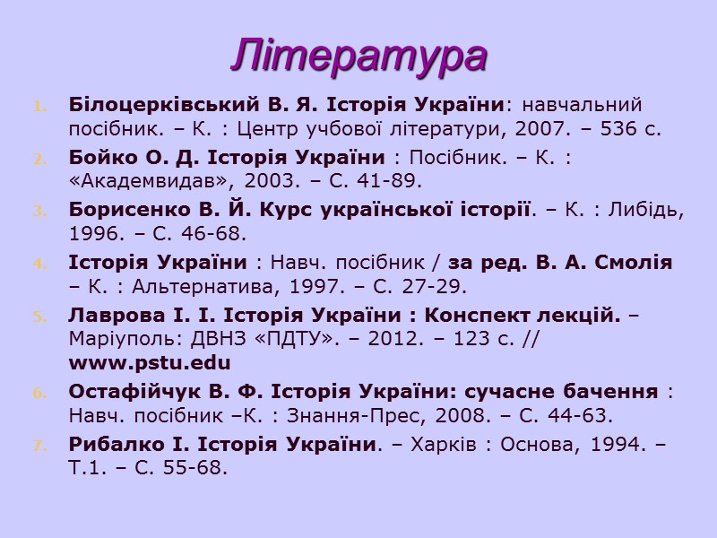 Ярослав Мудрий (1019-1054 рр.) єдність, централізація Русі, остаточне формування території. уклав перший писаний кодекс