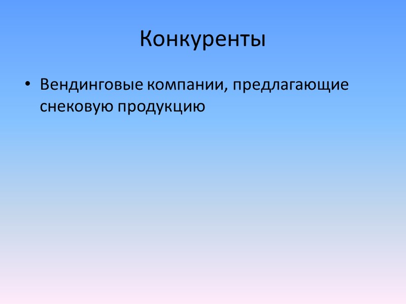 Задачи стратегии развития рынка Модификация товара, приспособление его к требованиям новых сегментов рынка Снижение