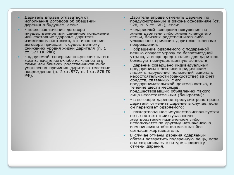 В случае смерти одаряемого квартира возвращается дарителю образец