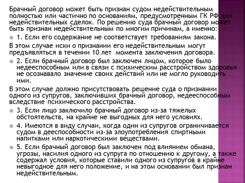 Брачный договор квартира одному из супругов. Брачный договор. Условия которые могут быть в брачном договоре. Брачный договор может быть признан недействительным. Условия которые можно включить в брачный договор.