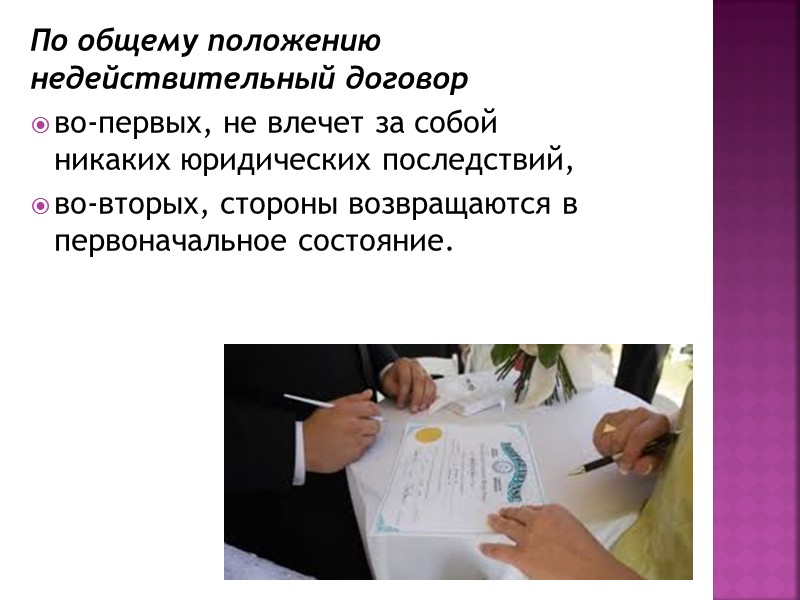 При изменении брачного договора права и обязанности супругов продолжают действовать в измененном виде. При