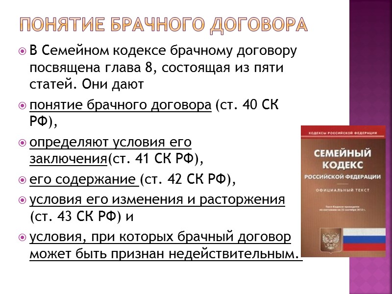 Таким образом, брачный договор может быть изменен или расторгнут либо по взаимному соглашению супругов,