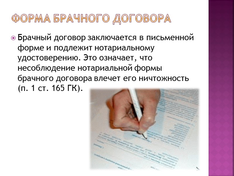 Нотариальная форма удостоверения сделок. Брачный договор заключается в письменной форме. Договор брачного договора. Брачный договор письменный.