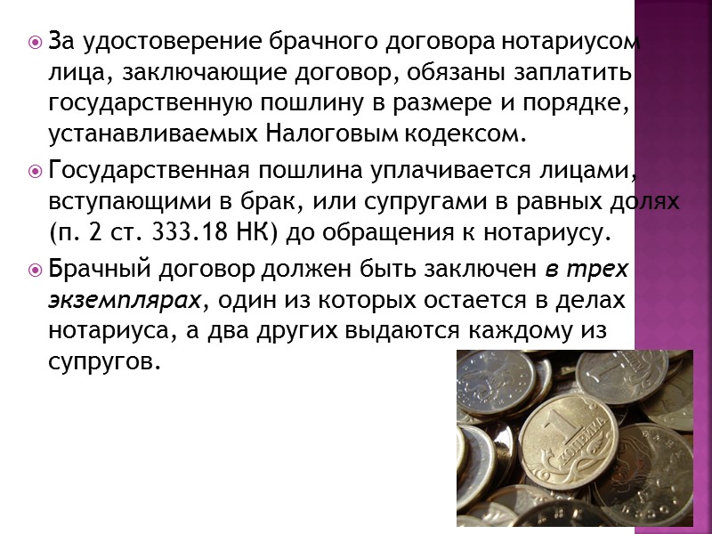 Удостоверяет ли нотариус брачный договор. Нотариально удостоверенный брачный договор. Полномочия нотариуса в брачном договоре.