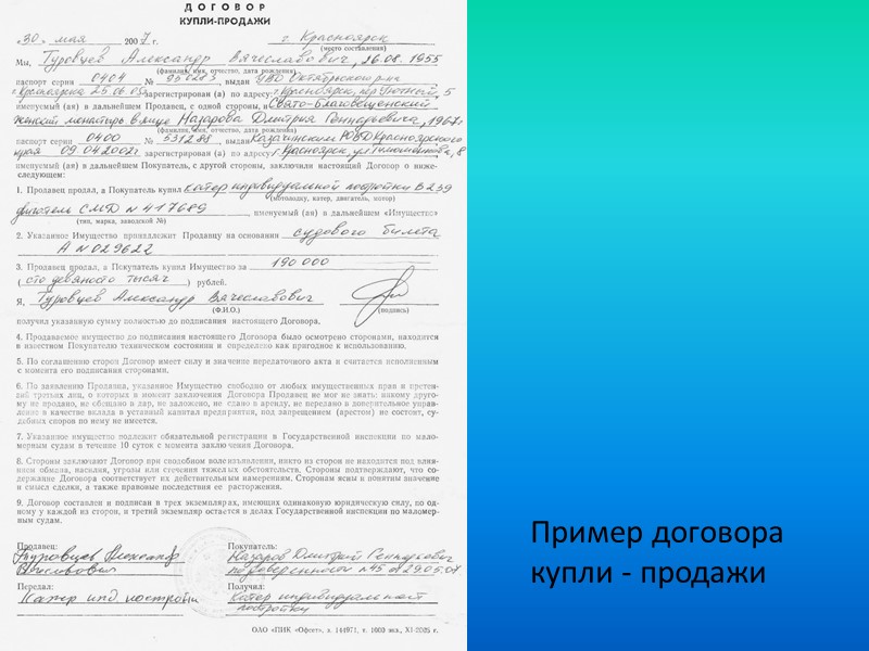 Пример договора проката