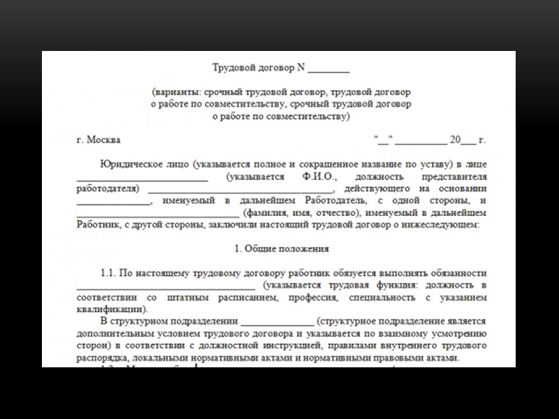 Прекращение трудового договора Под 