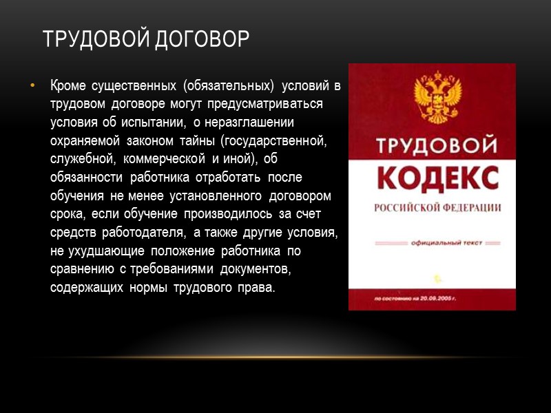 Прекращение трудового договора Трудовой договор может быть расторгнут работодателем в случаях: 1) ликвидации организации
