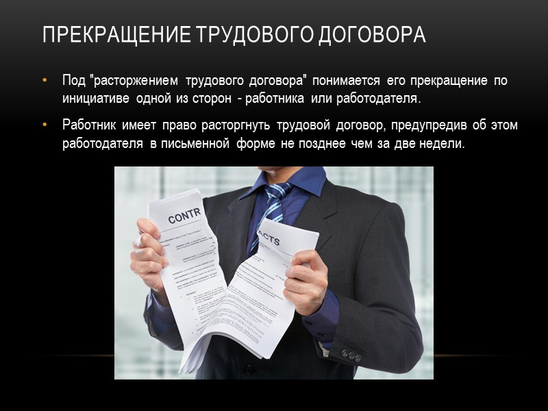 в трудовом договоре указываются:  фамилия, имя, отчество работника и наименование организации; место работы