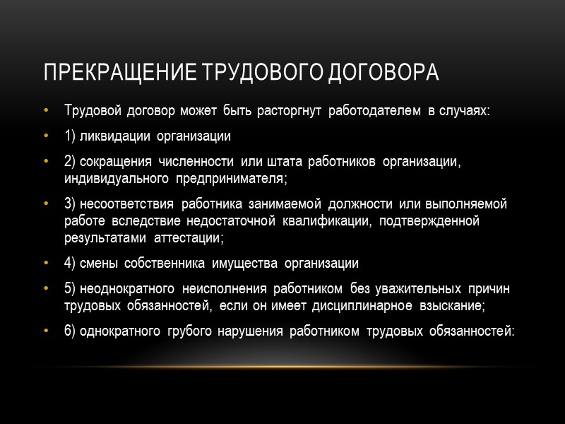в трудовом договоре указываются:  права и обязанности работодателя; характеристики условий труда, компенсации и