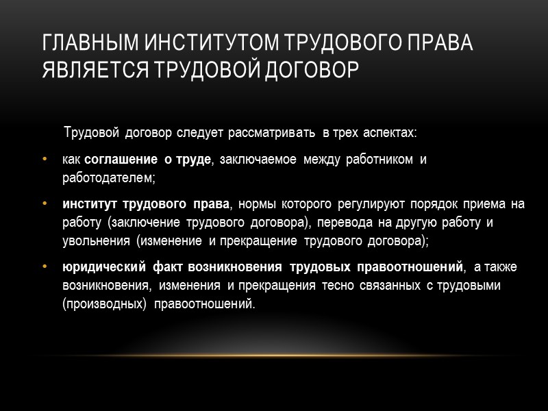 Трудовой договор Кроме существенных (обязательных) условий в трудовом договоре могут предусматриваться условия об испытании,