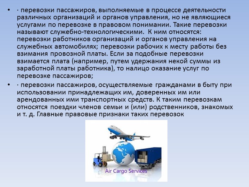 Элементы договора перевозки груза. Стороны: перевозчик и отправитель. Предметом договора являются услуги по доставке