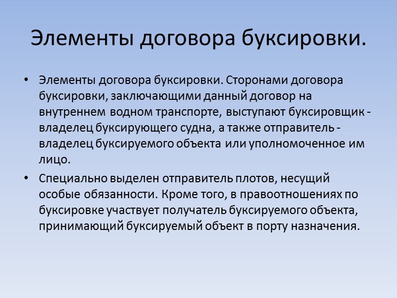 Договор перевозки пассажиров. Пассажиром считается лицо, перевозимое на транс­порте, не входящее в состав служебного