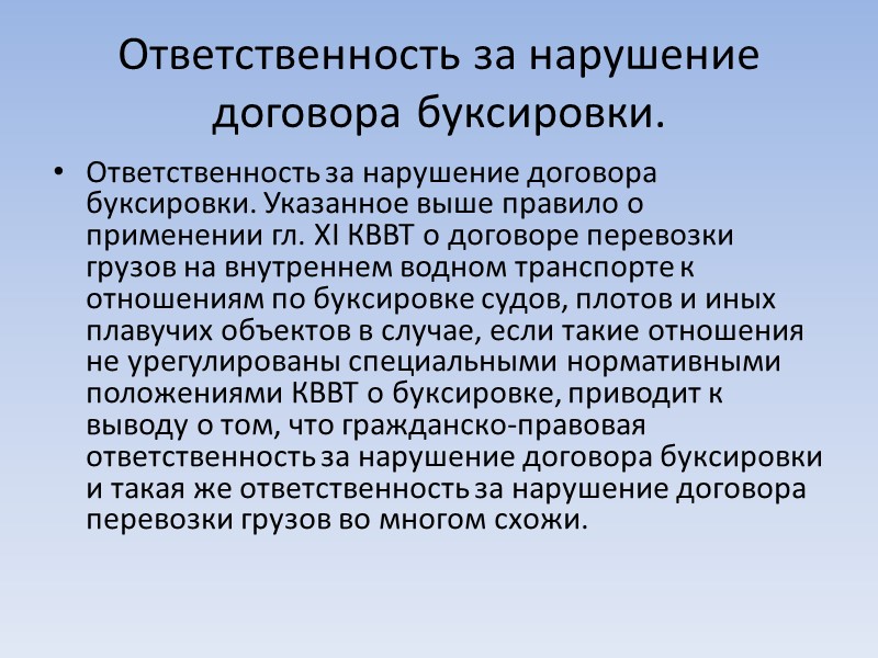 Содержание договора пассажирской перевозки.  Термин «перевозка» используется как в транспортном, так и в