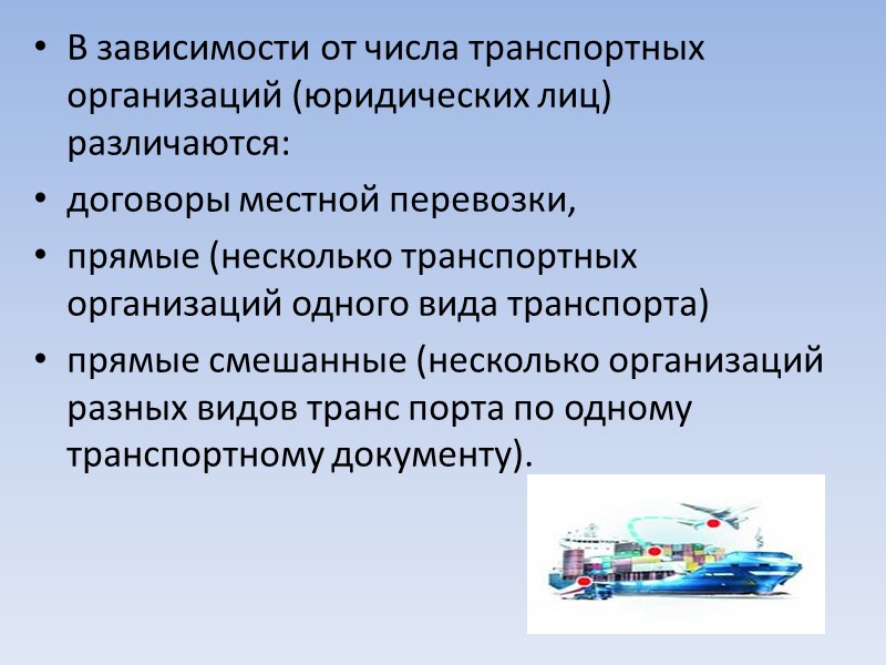 На это указывает содержание гл. XV КВВТ об ответственности перевозчика, буксировщика, грузоотправителя, грузополучателя, отправителя