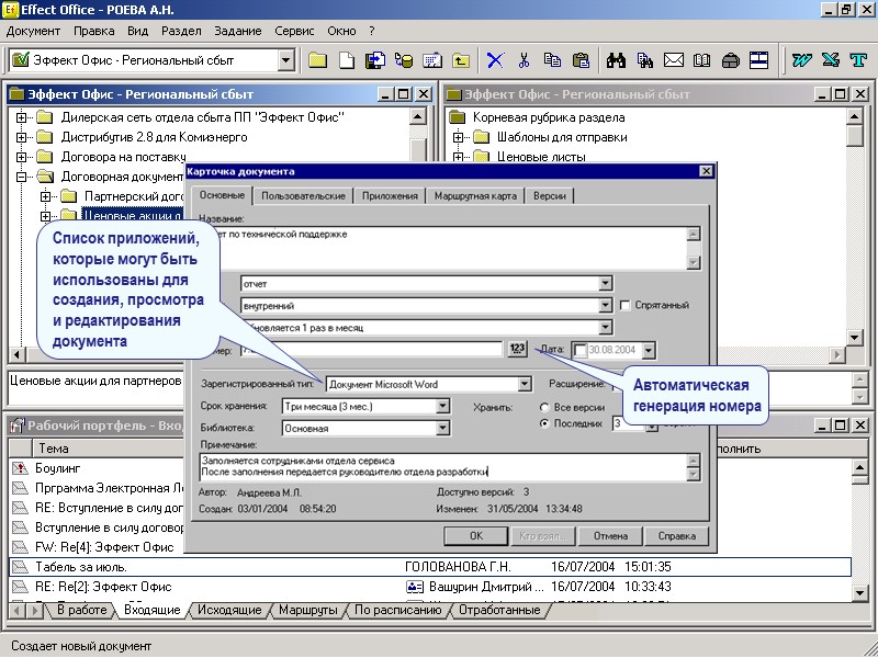 Создание документа начинается с заполнения Карточки документа.  Информация и атрибуты документа  представлены