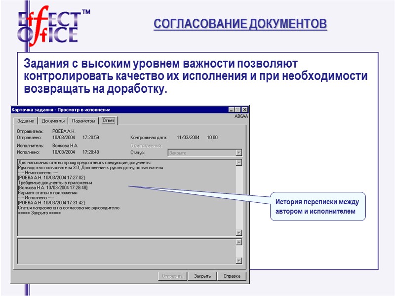Во вкладке Маршрутная карта  фиксируется история передачи и исполнения документов