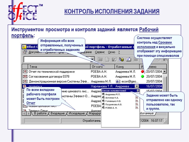 Effect office. Автоматизированное рабочее место. Эффект офис. Программа АРМ документооборота. Программа эффект офис.