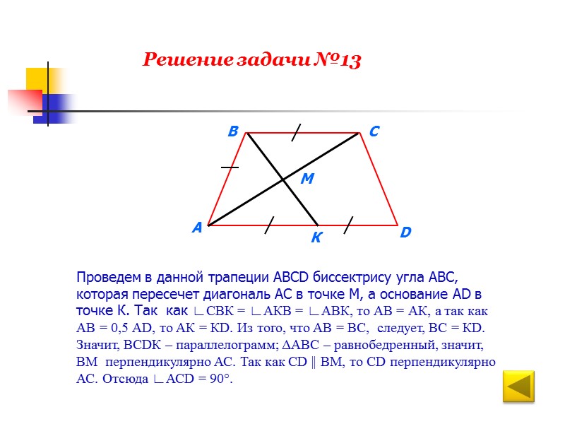2. В равнобедренных треугольниках АВD  (АВ = ВD)  и СВD  (СD