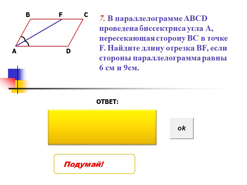 12. Определите сколько решений имеет задача ( решать задачу не надо) Стороны параллелограмма равны
