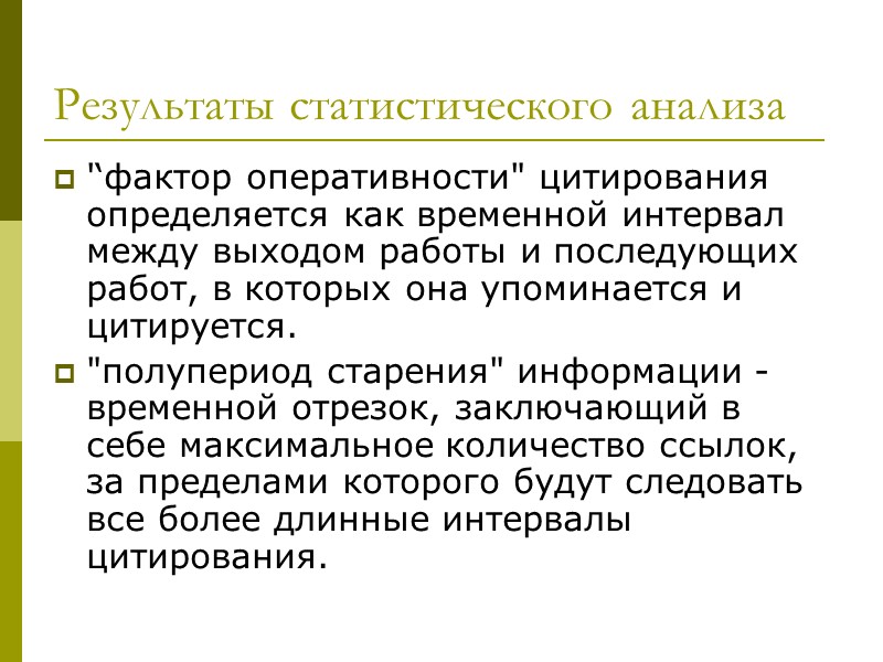 Метод терминологического анализа Терминологический анализ позволяет вскрыть сущность и смысловое значение современных терминов путем
