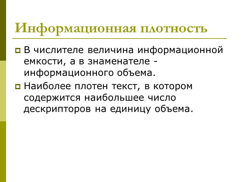 Дискурсивный анализ   Дискурс  «Текст культуры представляет собой наиболее абстрактную модель действительности