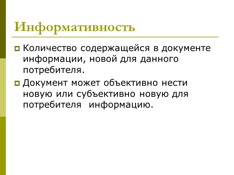 Дискурс  связный текст в совокупности с экстралингвистическим — прагматическими,  социокультурными, психологическими и