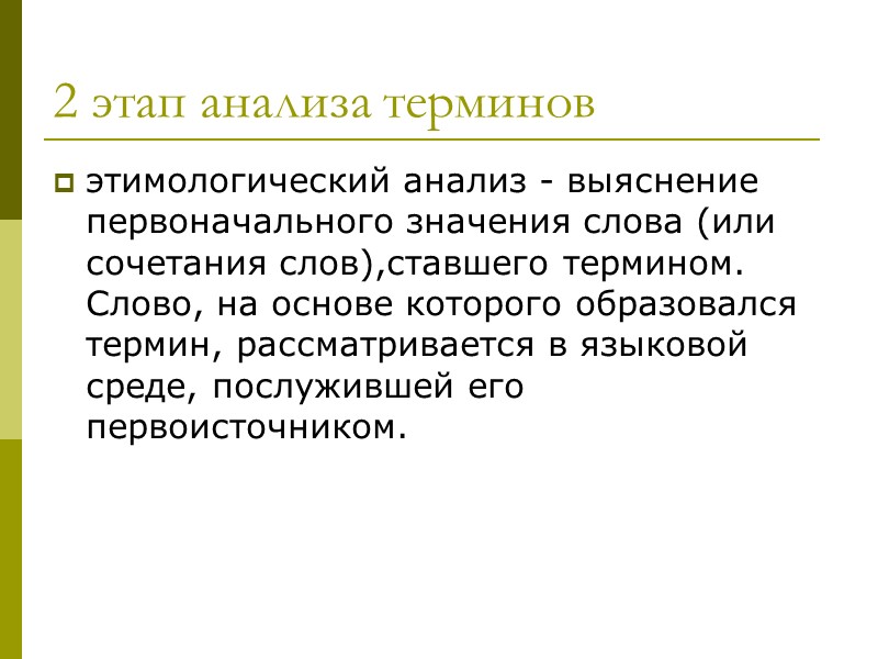 Информационная емкость текста Измеряется подсчетом слов и словосочетаний, несущих в тексте основную смысловую нагрузку