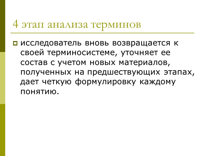 Информативность Количество содержащейся в документе информации, новой для данного потребителя. Документ может объективно нести
