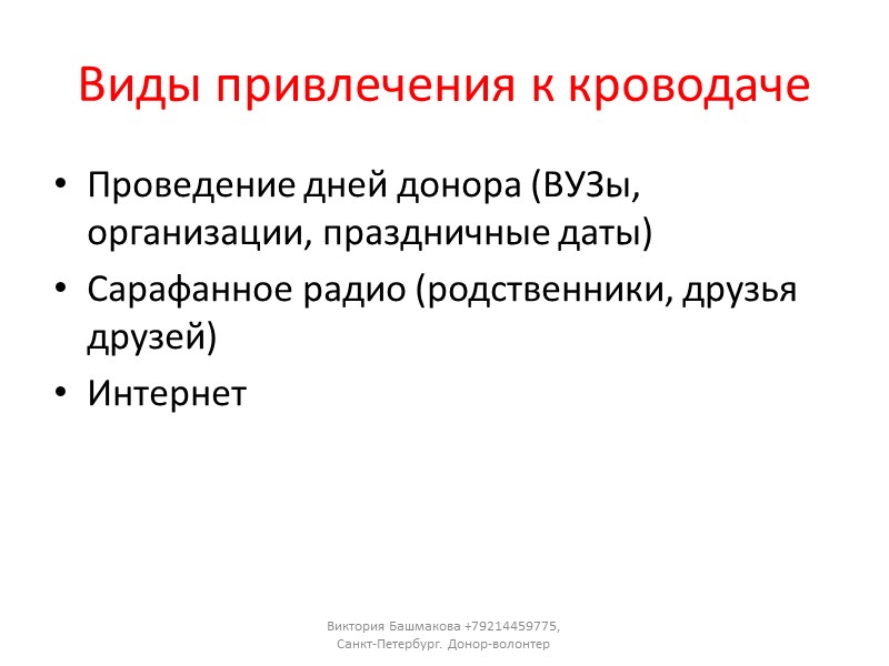 DonorSearch DonorSearch насчитывает на сегодняшний день более 12000 молодых людей, желающих помогать. Автоматизированная база