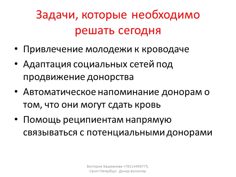 Платформа http://donorsearch.ru/ DonorSearch – наши друзья. Безопасная платформа, позволяющая реципиентам находить доноров без посредников,
