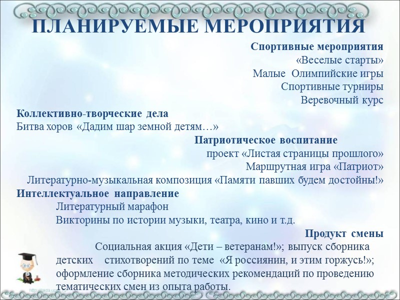 Программа деятельности лагеря  в детском оздоровительном комплексе «Звездный»  на 2016 год