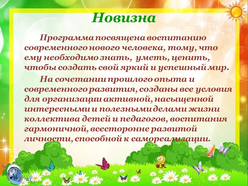 II cмена «Спортивная карусель»      «Спортивная карусель» «закрутит» своих участников