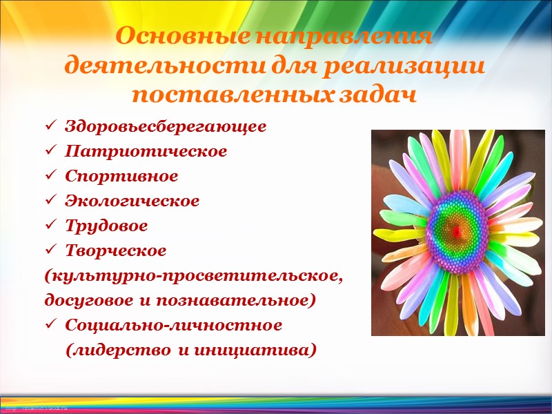 «РАЗНОЦВЕТНЫЙ   МИР ДЕТСТВА»   Программа организации летнего отдыха и оздоровления детей
