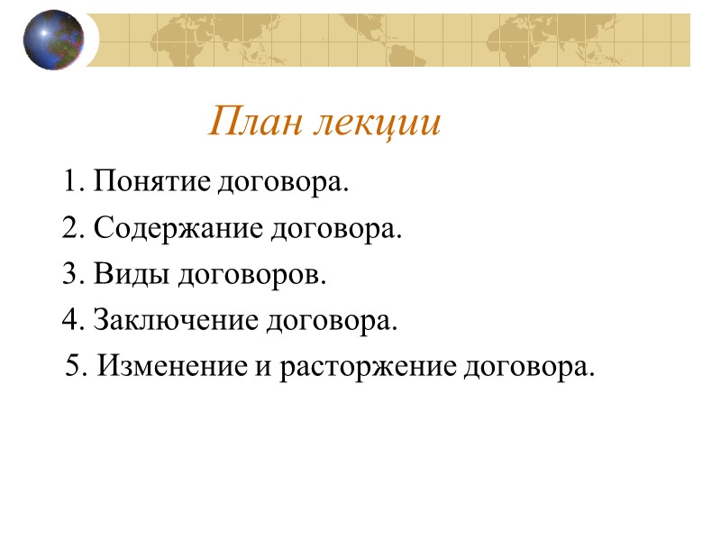 3.ПРАВООТНОШЕНИЕ опосредованная правами  и обязанностями СВЯЗЬ СТОРОН  ГРАЖДАНСКОГО  ДОГОВОРА (права одной