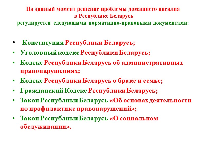 Цикл семейного насилия