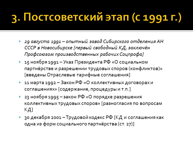 3. Постсоветский этап (с 1991 г.) 29 августа 1991 – опытный завод Сибирского отделения